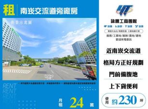 南崁交流道旁廠房138