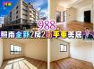 ⭐苗栗歐爸❤️竹南照南全新2房2衛平車美廈