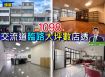 ⭐苗栗歐爸❤️頭屋交流道大坪數住店