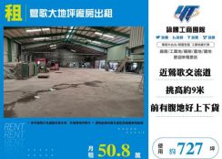 鶯歌大地坪廠房出租188