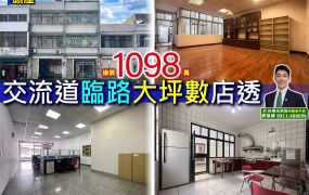 ⭐苗栗歐爸❤️頭屋交流道大坪數住店