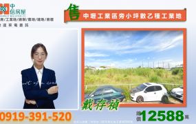工業用地🔥中壢工業區旁小坪數乙種工業地🔥