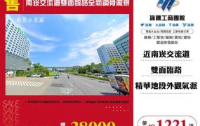 南崁交流道雙面臨路全新鋼骨廠辦127