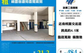 桃園省道旁面寬腹地廠房 156