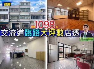 ⭐苗栗歐爸❤️頭屋交流道大坪數住店