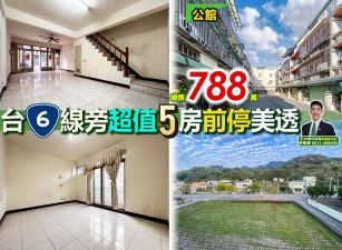 ⭐苗栗歐爸❤️公館福星5房小資美透