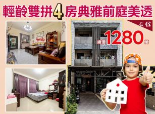 ⭐苗栗歐爸❤️公館輕齡雙拼4房前庭美透