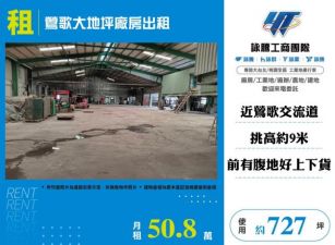 鶯歌大地坪廠房出租188