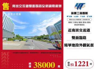 南崁交流道雙面臨路全新鋼骨廠辦127