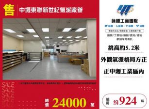 中壢東聯新世紀氣派廠辦170