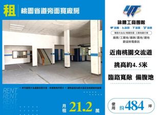 桃園省道旁面寬腹地廠房 156