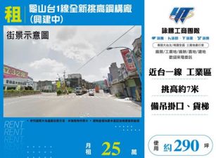 龜山台1線全新挑高鋼構廠(興建中)146