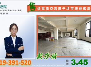 近高原交流道千坪可廠登廠房