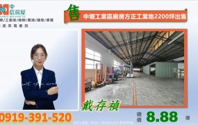 中壢產業園區內廠房方正工業地2200坪出售