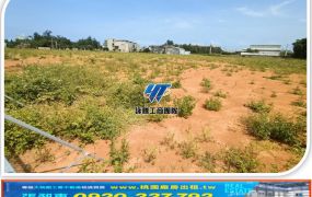 觀音66旁漂亮交通用地