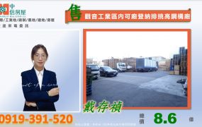 觀音工業區內可廠登納排挑高鋼構廠