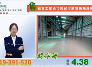 觀音工業區可廠登可納管挑高廠房