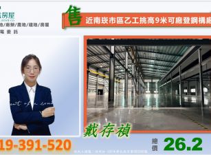 近南崁市區乙工挑高9米可廠登鋼構廠