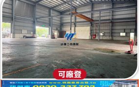 海湖挑高工業鋼骨廠