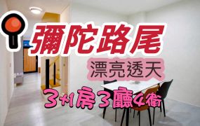 ​彌陀路尾車庫美墅