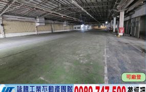 中壢/大坪數/工業廠房/工業地廠房買賣租賃