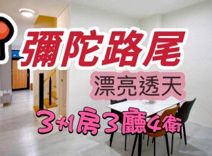 ​彌陀路尾車庫美墅