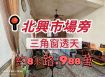 嘉市北興市場旁三角窗透天
