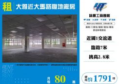 大雅近大馬路腹地廠房