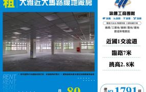 大雅近大馬路腹地廠房