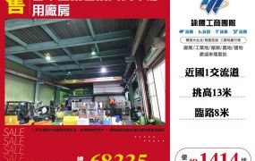 台中工業區挑高天車好用廠房