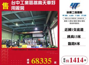 台中工業區挑高天車好用廠房