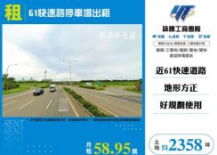 61快速路停車場出租182