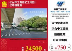 ㊣台中工業區乙工用地｜已申請建照146