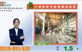☎️八德挑高鋼構廠房，可廠登，貨櫃可進出☎️