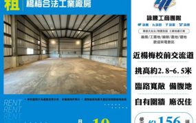 楊梅合法工業廠房124
