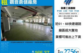 觀音倉儲廠房