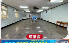 楊梅可廠登工業廠房