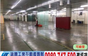 湖口/稀有RC/無塵式廠房/工業地廠房買賣租賃