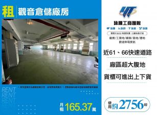 觀音倉儲廠房