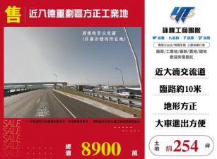 近八德重劃區方正工業地146