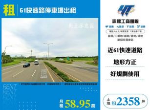 61快速路停車場出租182