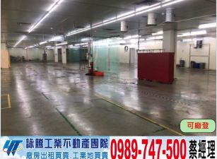 湖口/稀有RC/無塵式廠房/工業地廠房買賣租賃