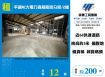 平鎮RC大電力貨梯廠房分租/2樓-156