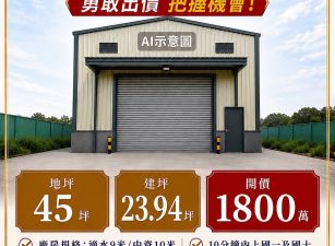 【燕巢乙建全新廠房 即將完工】(8)
