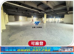 大潭工業區全新整理鋼構廠房