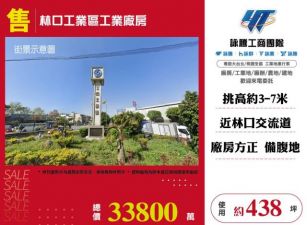 林口工業區工業廠房124