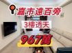 嘉市新光三越旁透天