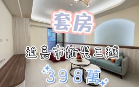 嘉市新光三越旁~套房