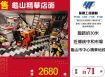 龜山精華店面