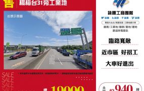 楊梅台31旁工業地46